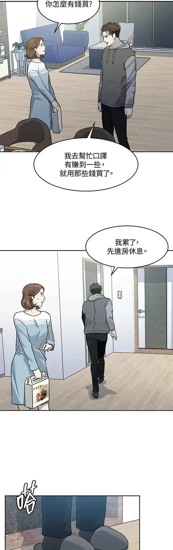 漫画《黑域之神》第49话第40张图