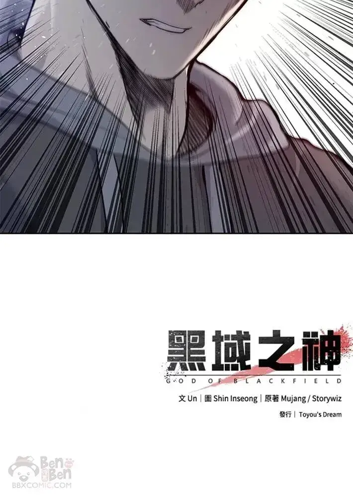 漫画《黑域之神》第49话第48张图