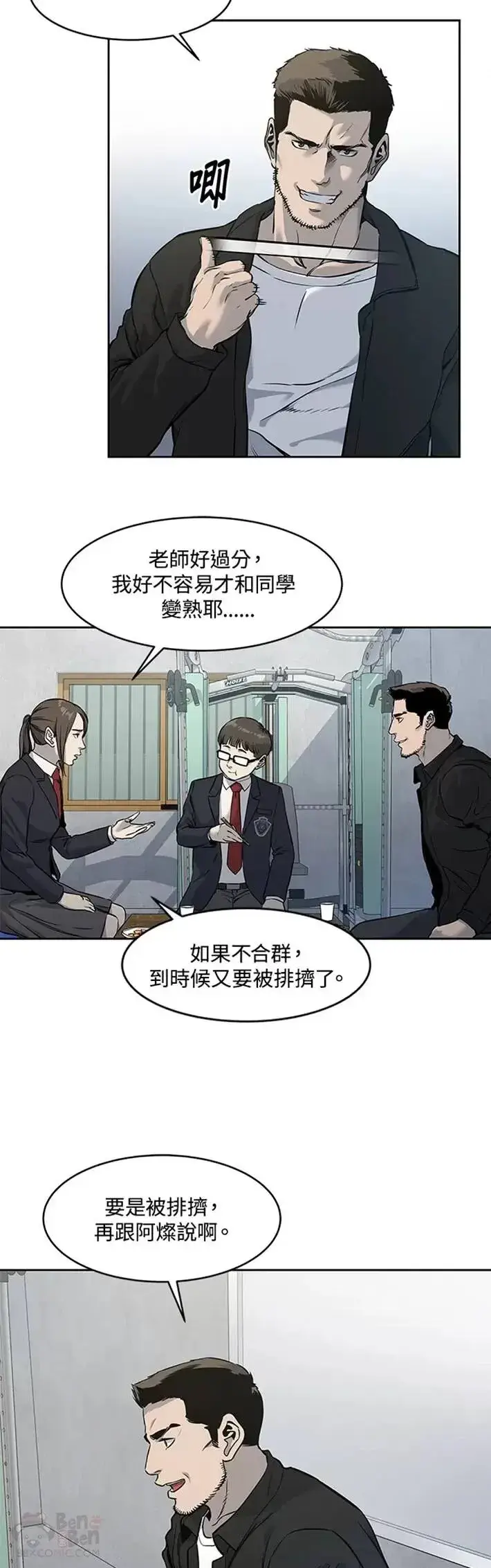 漫画《黑域之神》第49话第5张图