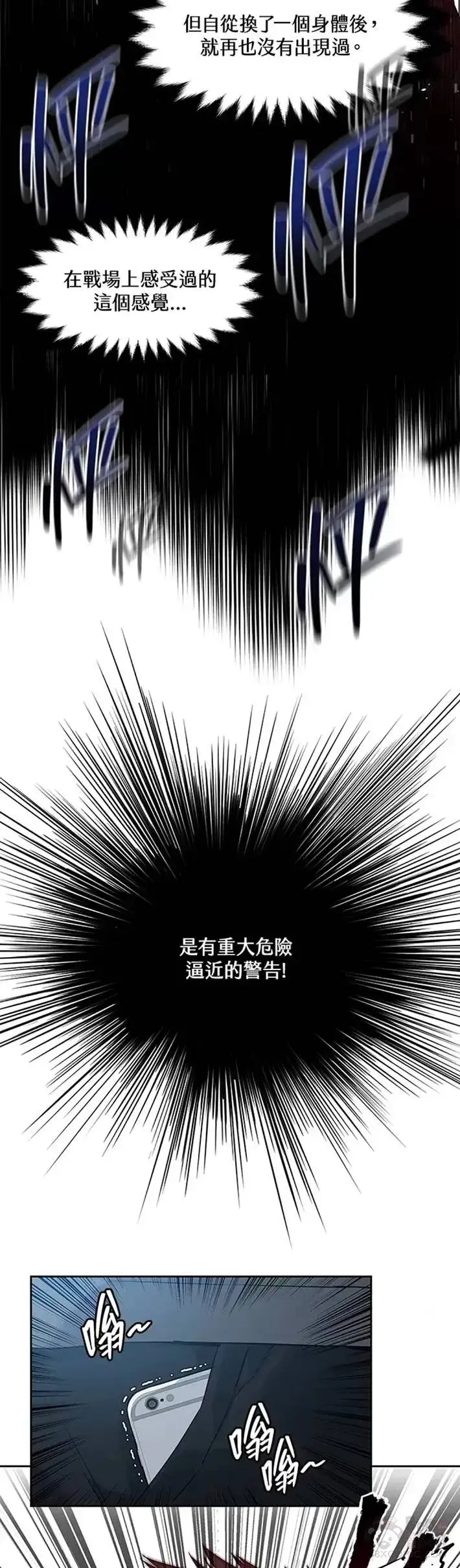 漫画《黑域之神》第49话第50张图