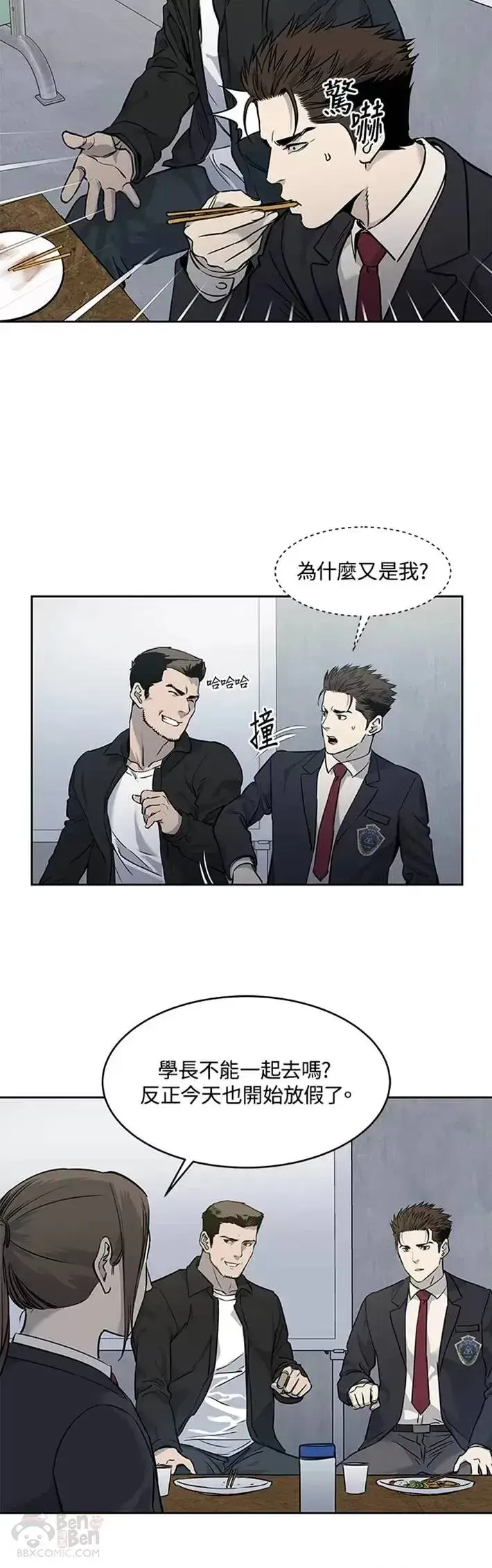 漫画《黑域之神》第49话第6张图