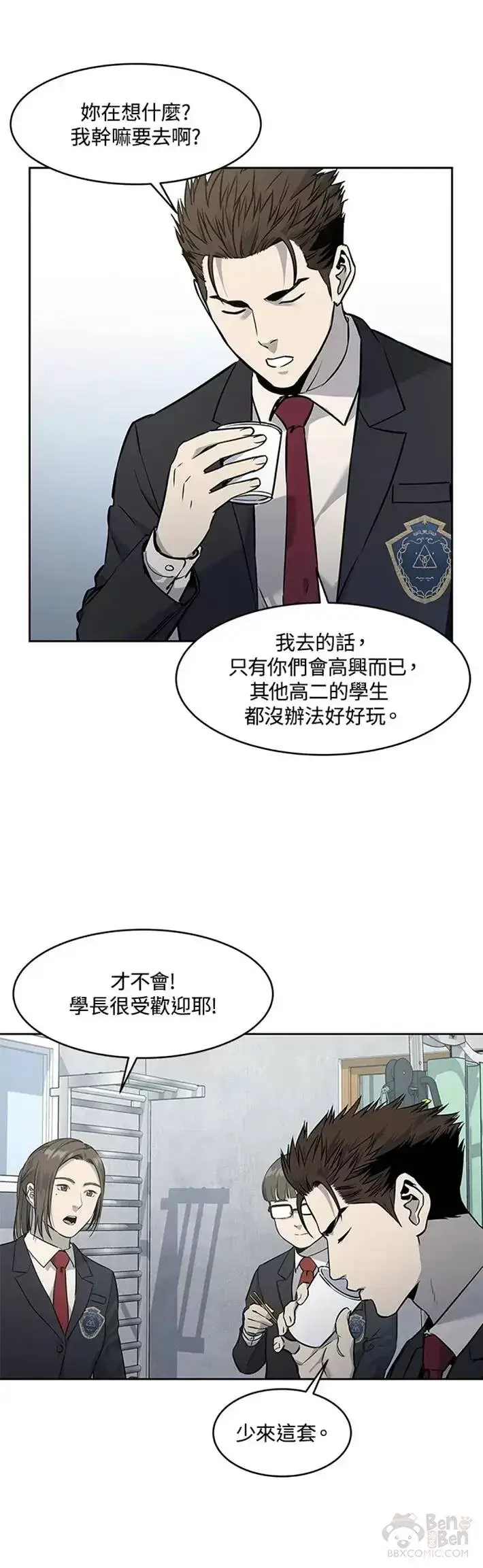 漫画《黑域之神》第49话第7张图