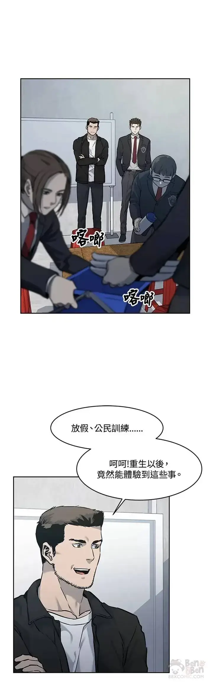漫画《黑域之神》第49话第9张图