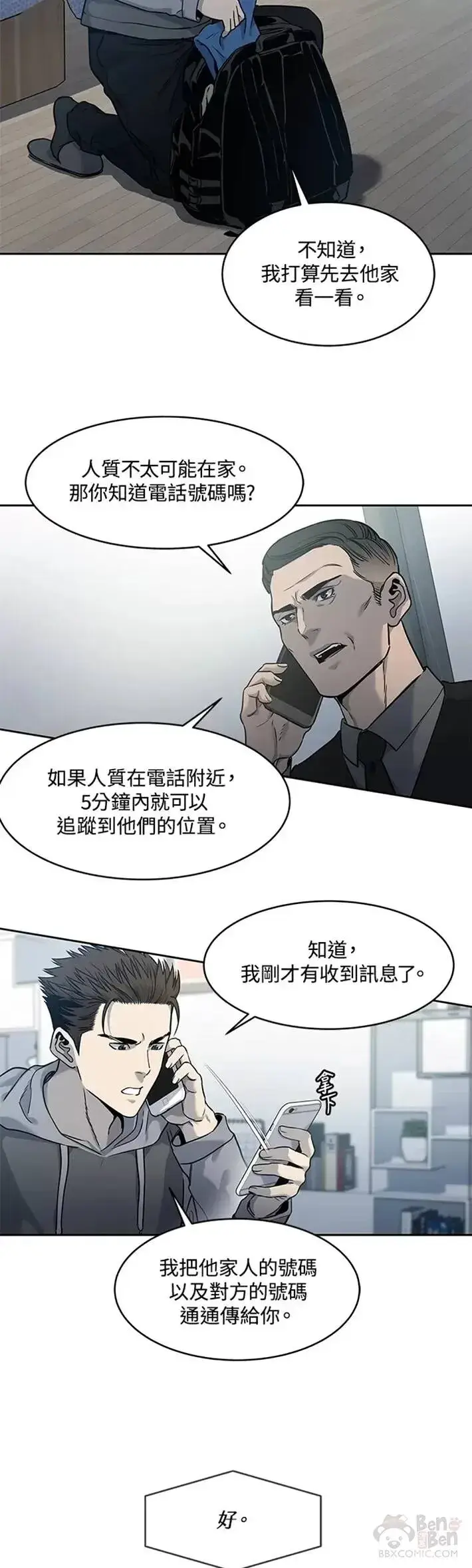 漫画《黑域之神》第50话第10张图