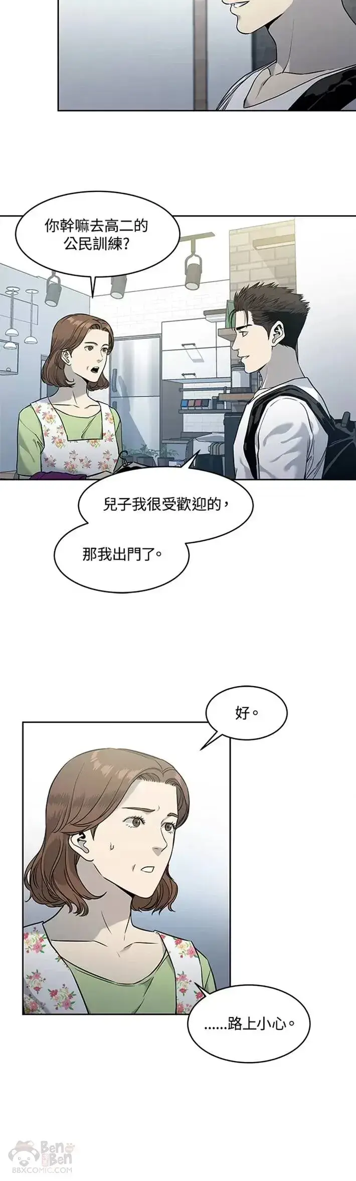 漫画《黑域之神》第50话第12张图