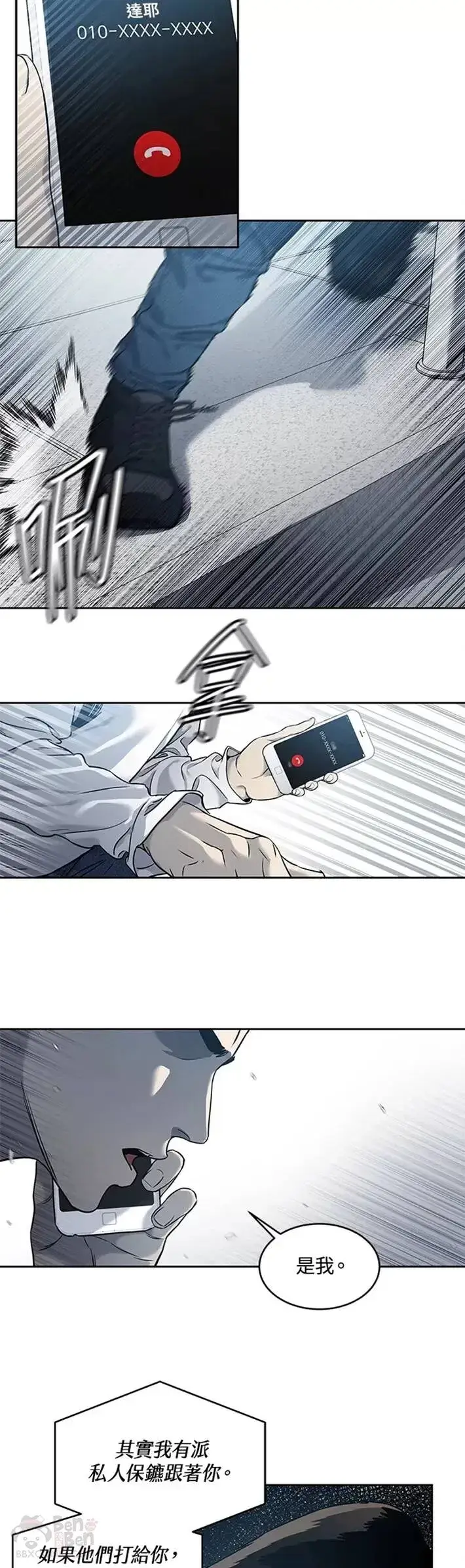 漫画《黑域之神》第50话第15张图