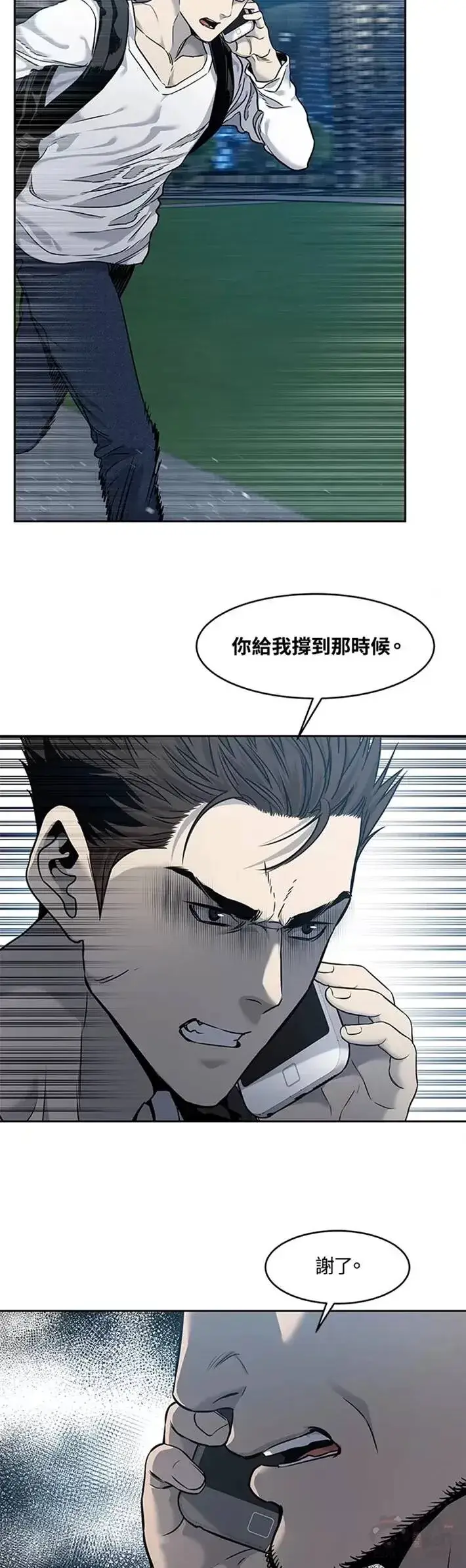 漫画《黑域之神》第50话第17张图