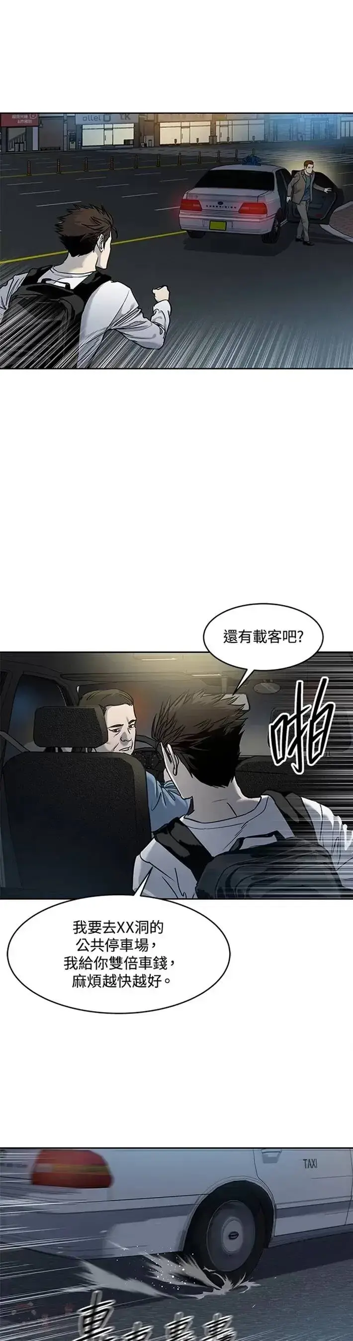 漫画《黑域之神》第50话第19张图