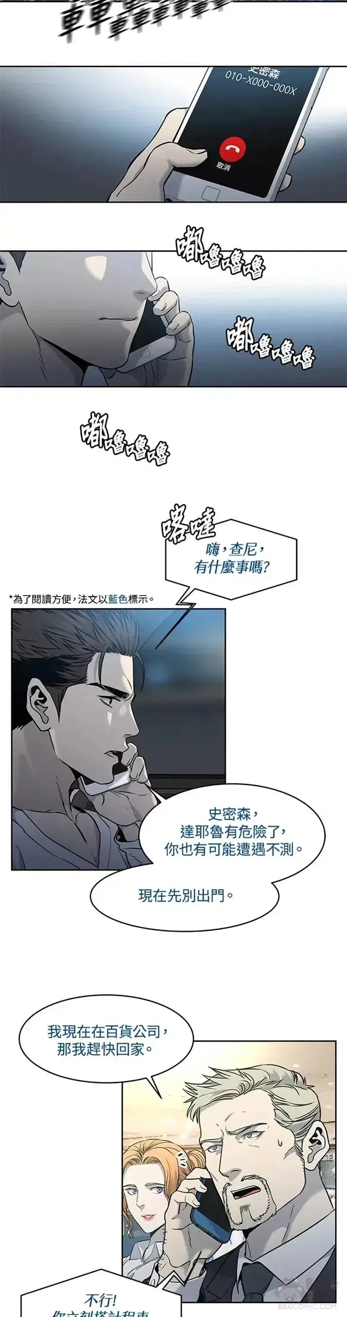 漫画《黑域之神》第50话第20张图