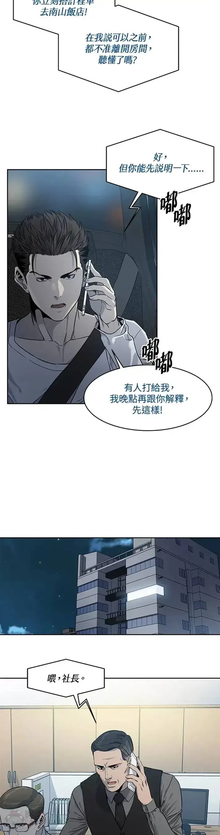 漫画《黑域之神》第50话第21张图