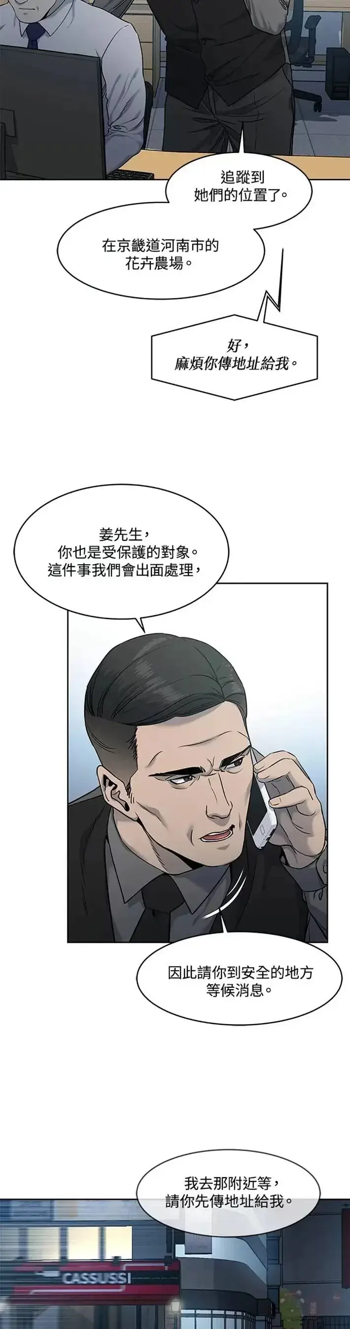 漫画《黑域之神》第50话第22张图