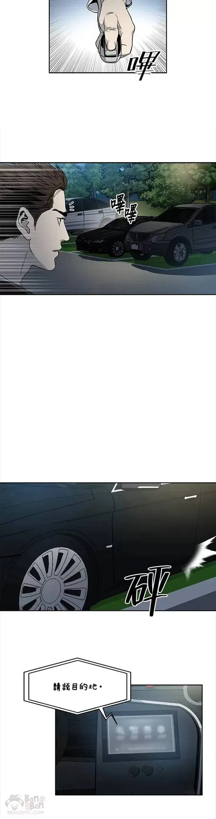 漫画《黑域之神》第50话第24张图
