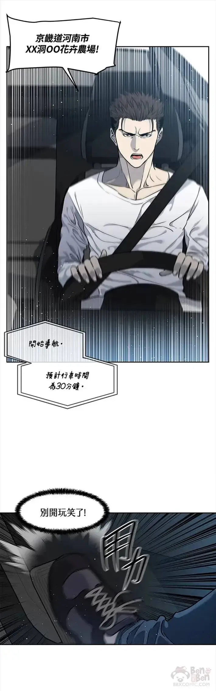 漫画《黑域之神》第50话第25张图