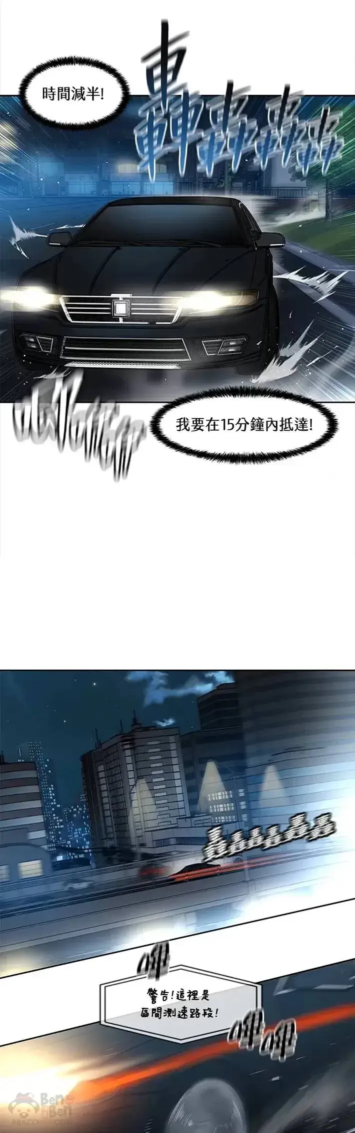 漫画《黑域之神》第50话第26张图