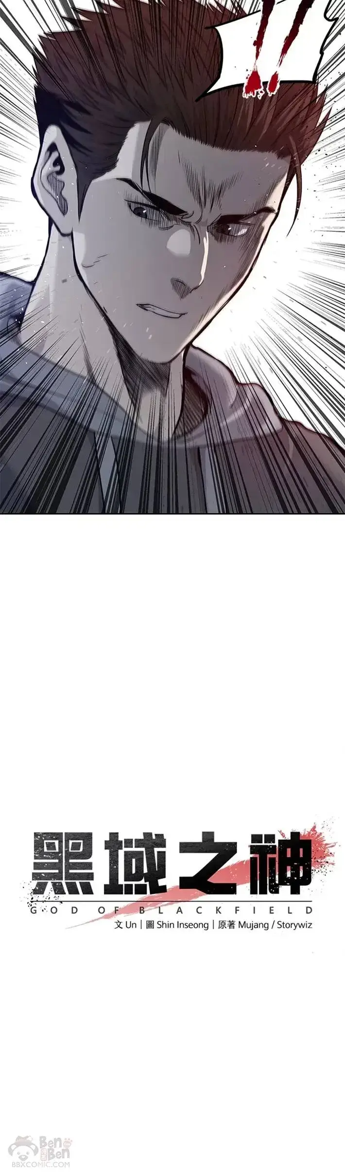 漫画《黑域之神》第50话第3张图