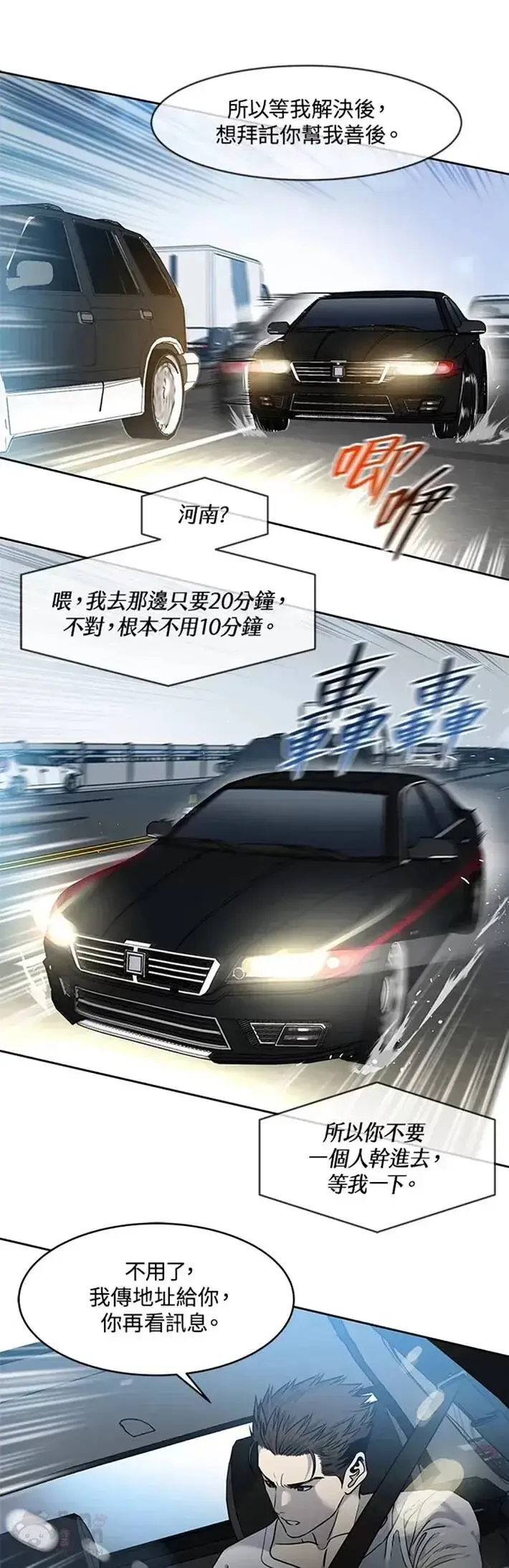 漫画《黑域之神》第50话第31张图