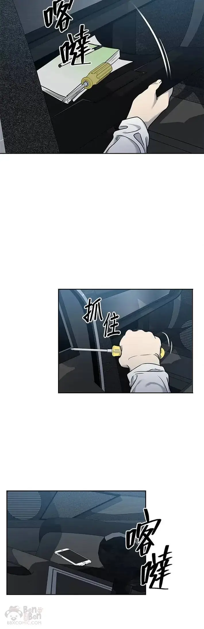 漫画《黑域之神》第50话第36张图