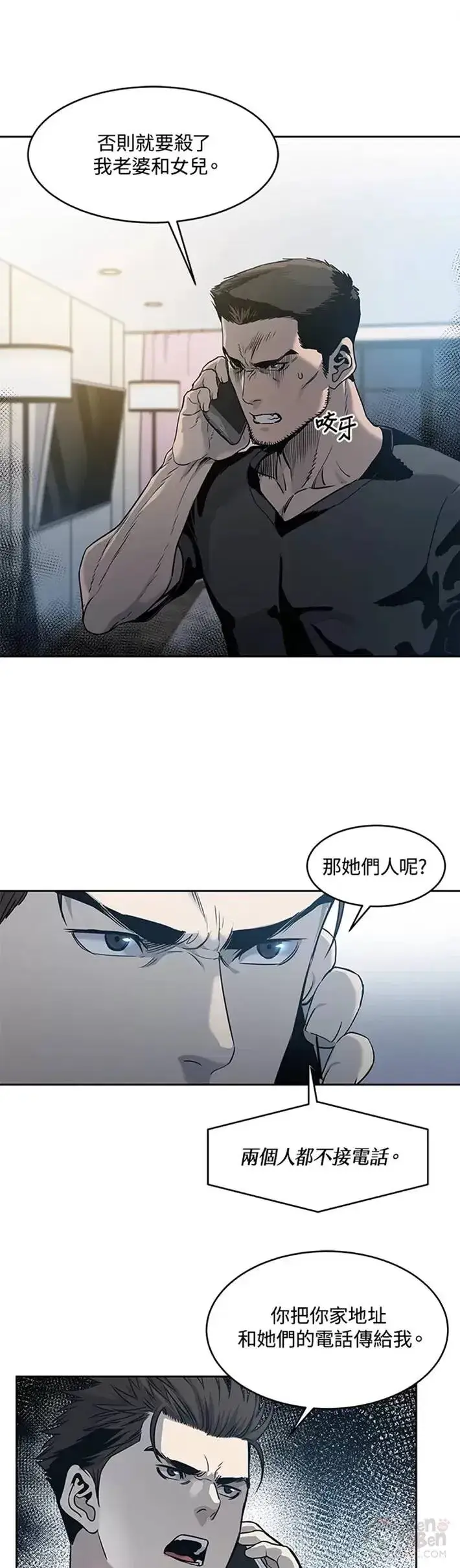 漫画《黑域之神》第50话第5张图