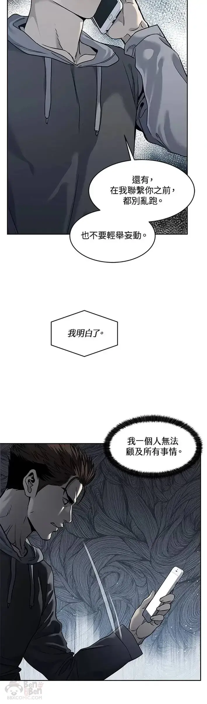 漫画《黑域之神》第50话第6张图