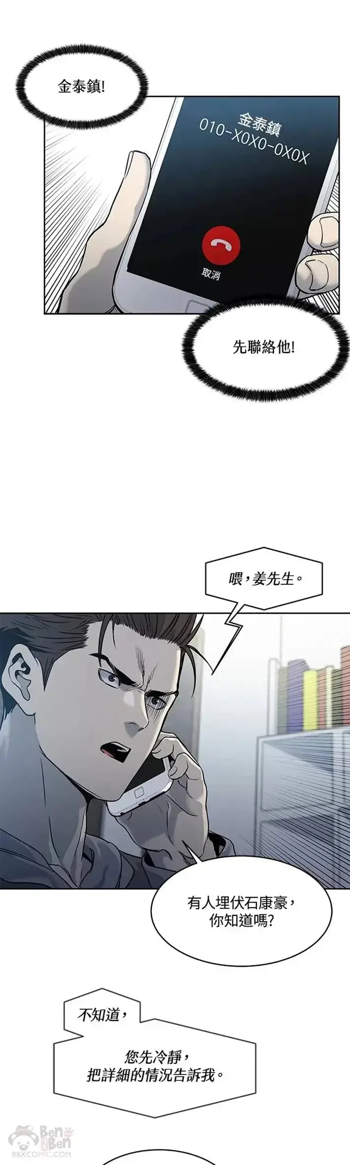 漫画《黑域之神》第50话第7张图