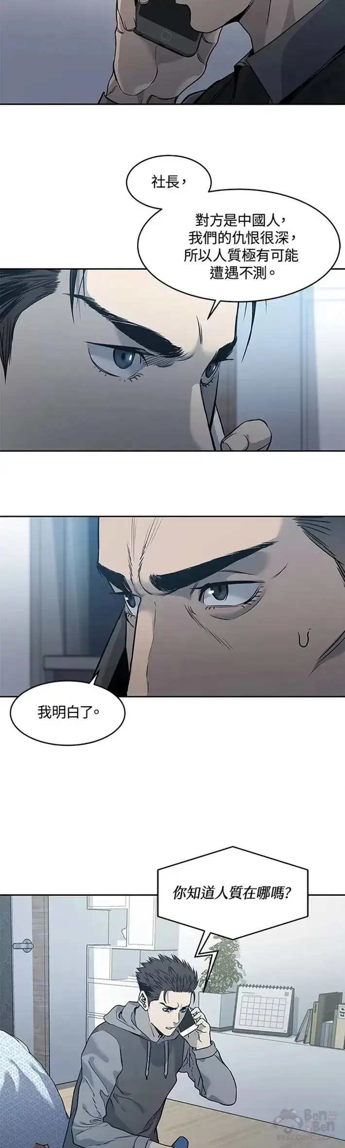 漫画《黑域之神》第50话第9张图