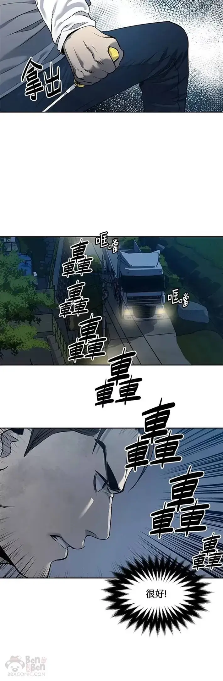 漫画《黑域之神》第51话第10张图