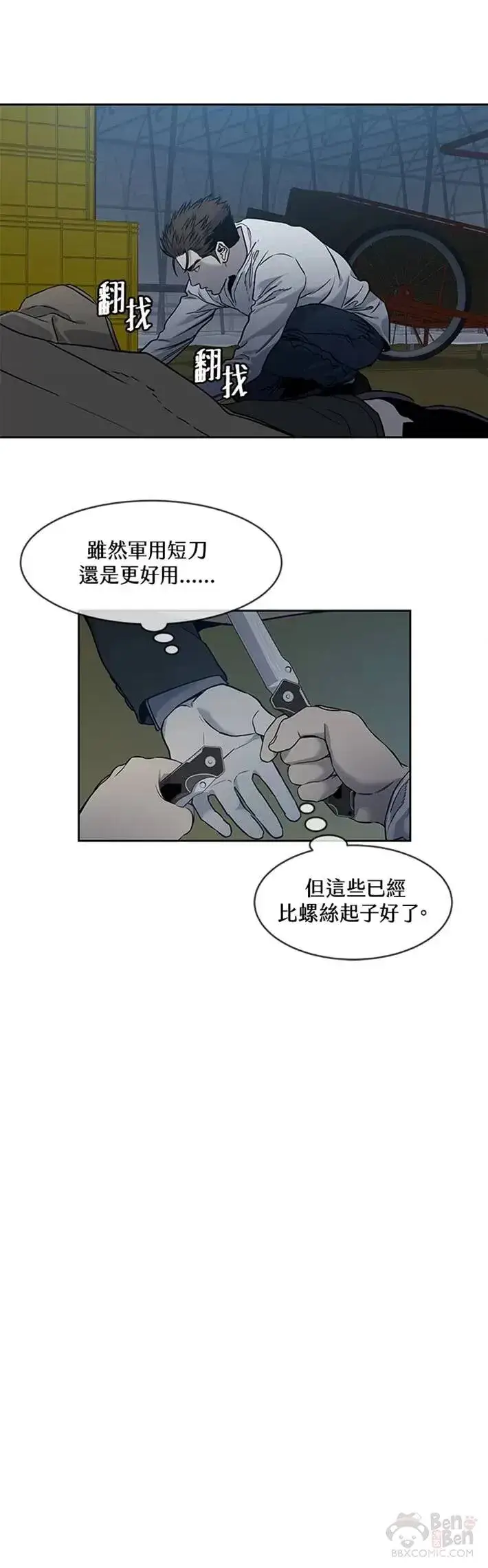 漫画《黑域之神》第51话第19张图