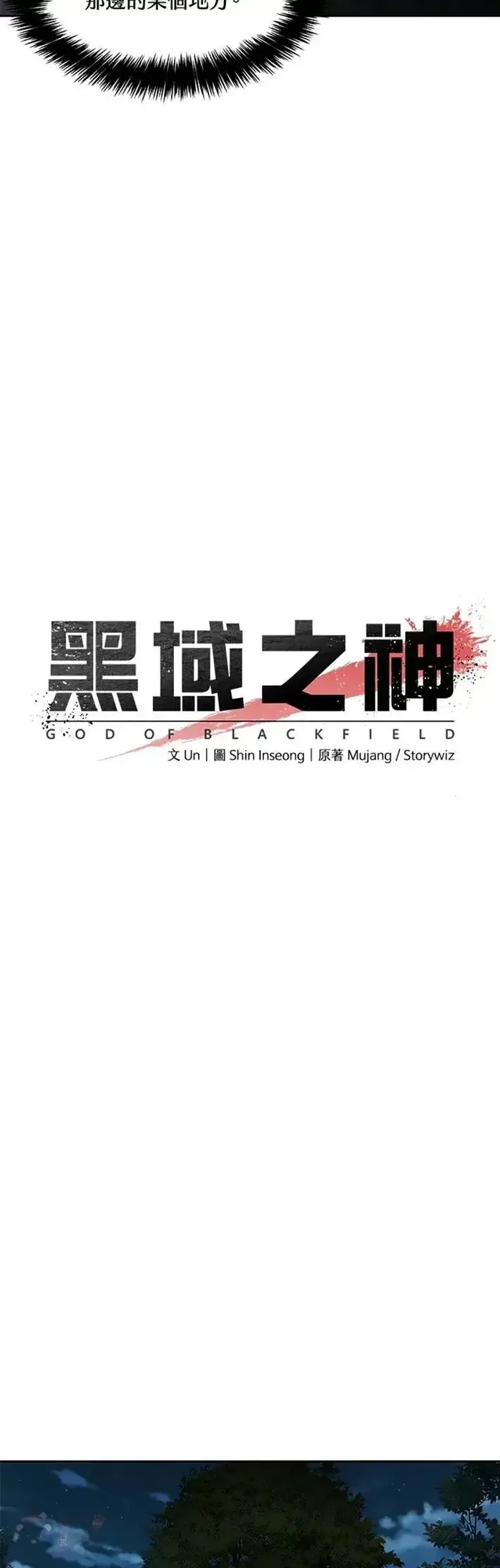 漫画《黑域之神》第51话第2张图