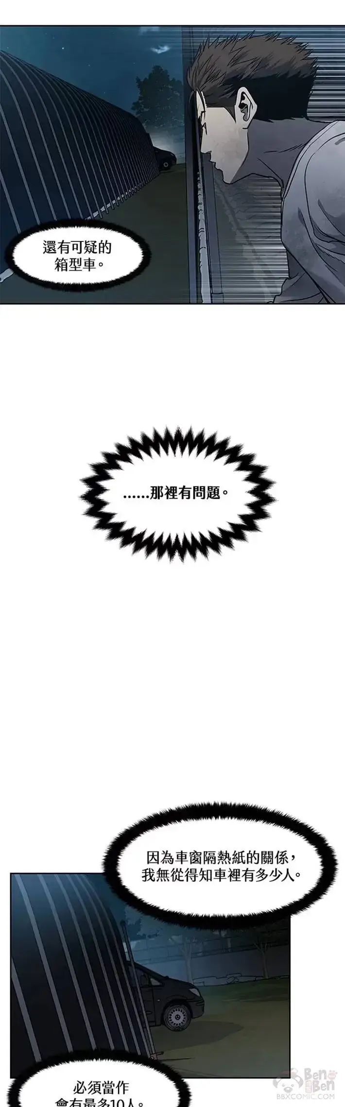 漫画《黑域之神》第51话第23张图