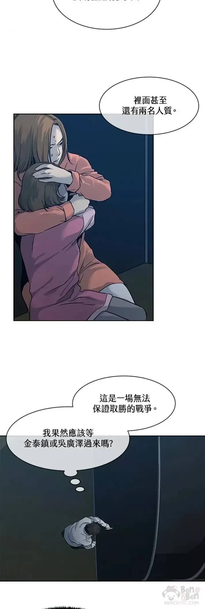 漫画《黑域之神》第51话第26张图