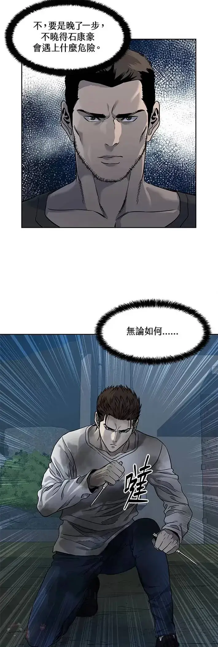 漫画《黑域之神》第51话第27张图