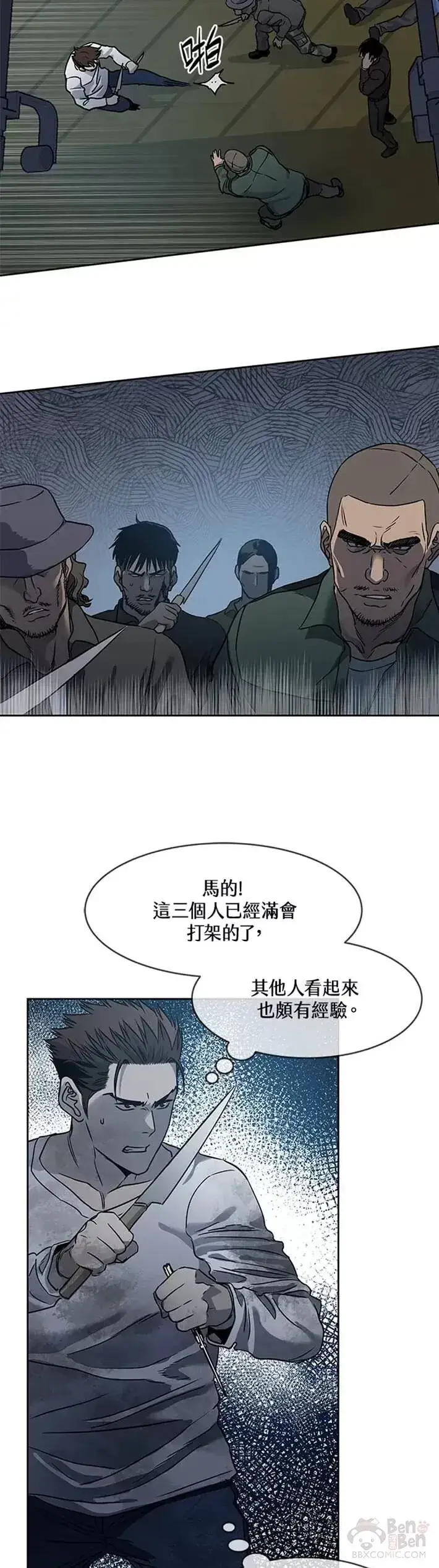 漫画《黑域之神》第51话第38张图