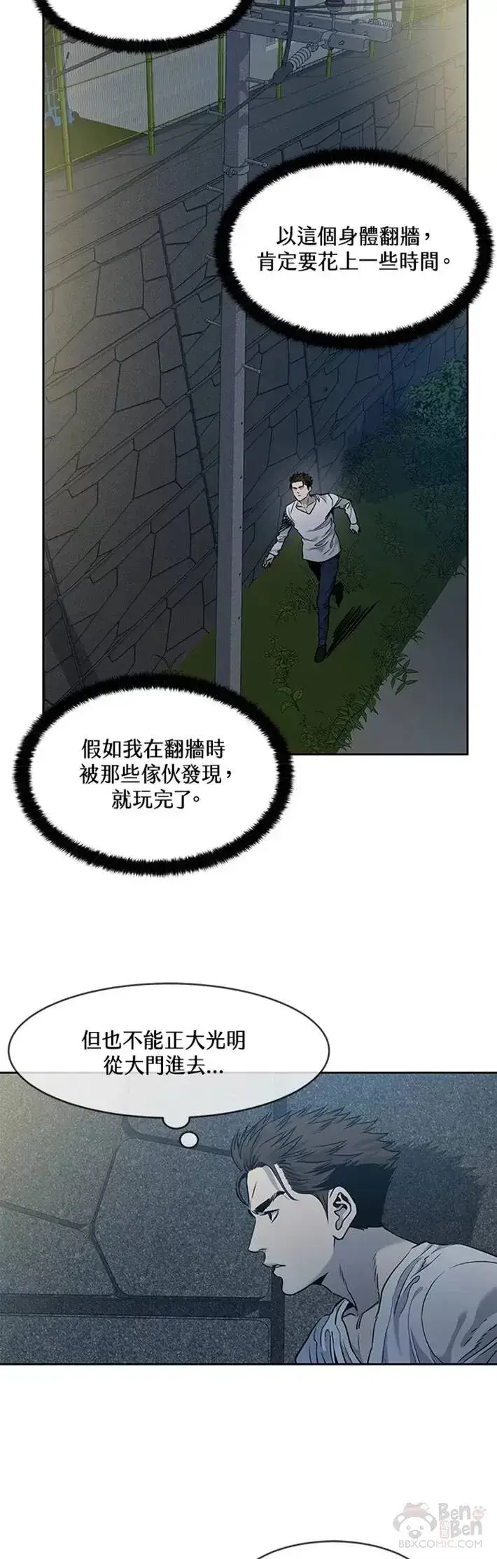 漫画《黑域之神》第51话第4张图