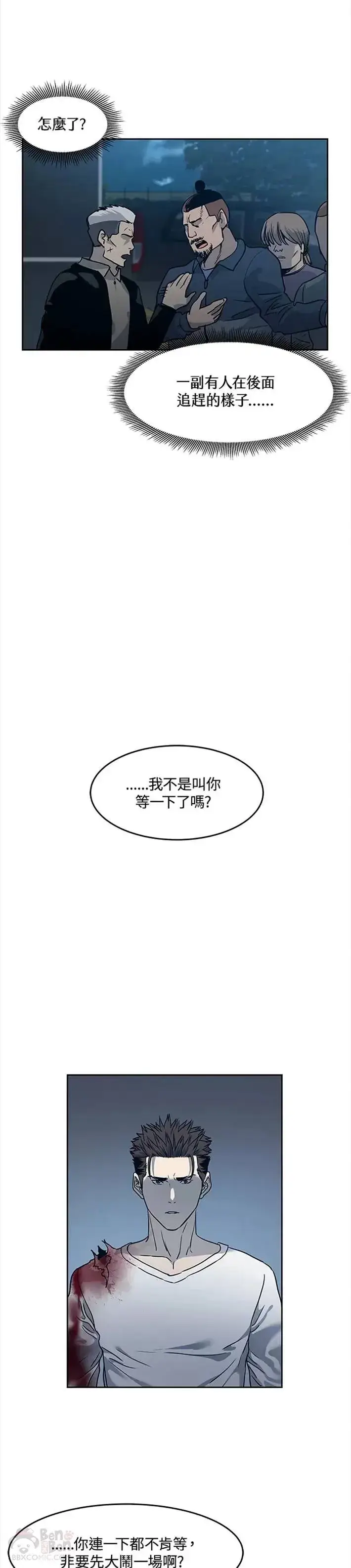漫画《黑域之神》第51话第47张图