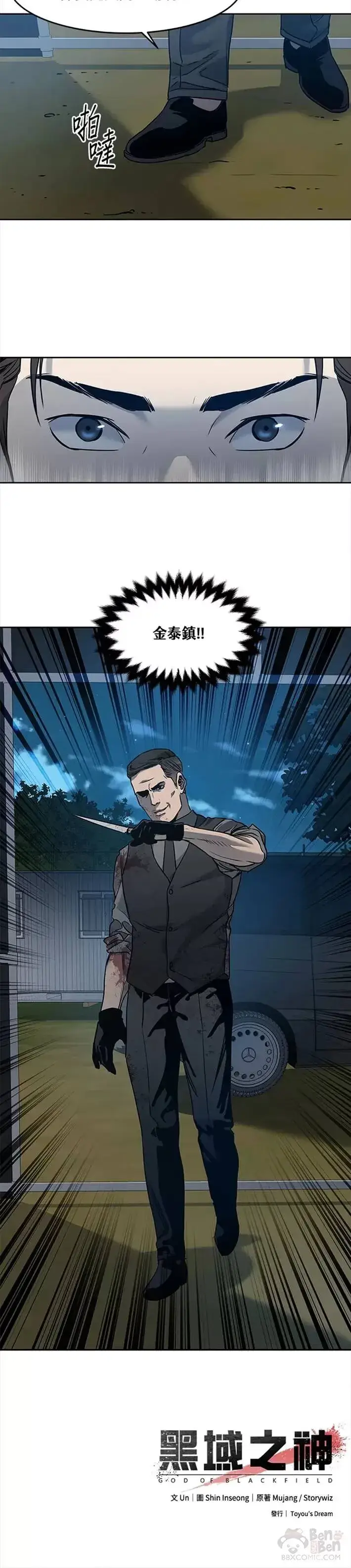 漫画《黑域之神》第51话第48张图