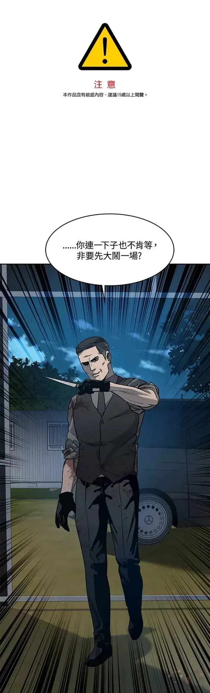 漫画《黑域之神》第51话第49张图