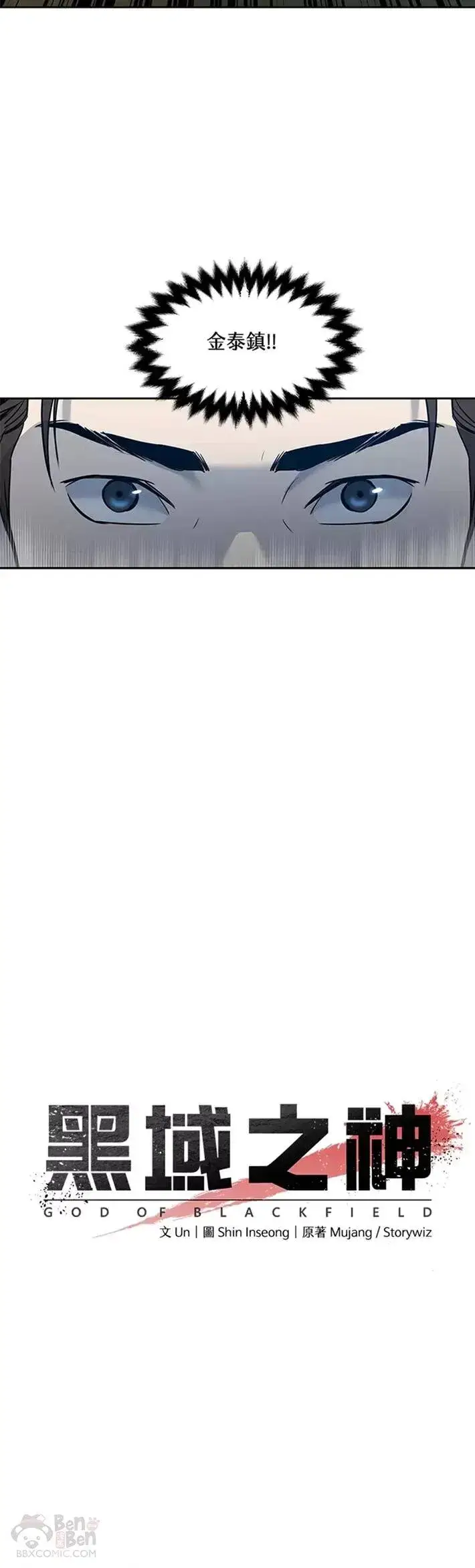 漫画《黑域之神》第51话第50张图