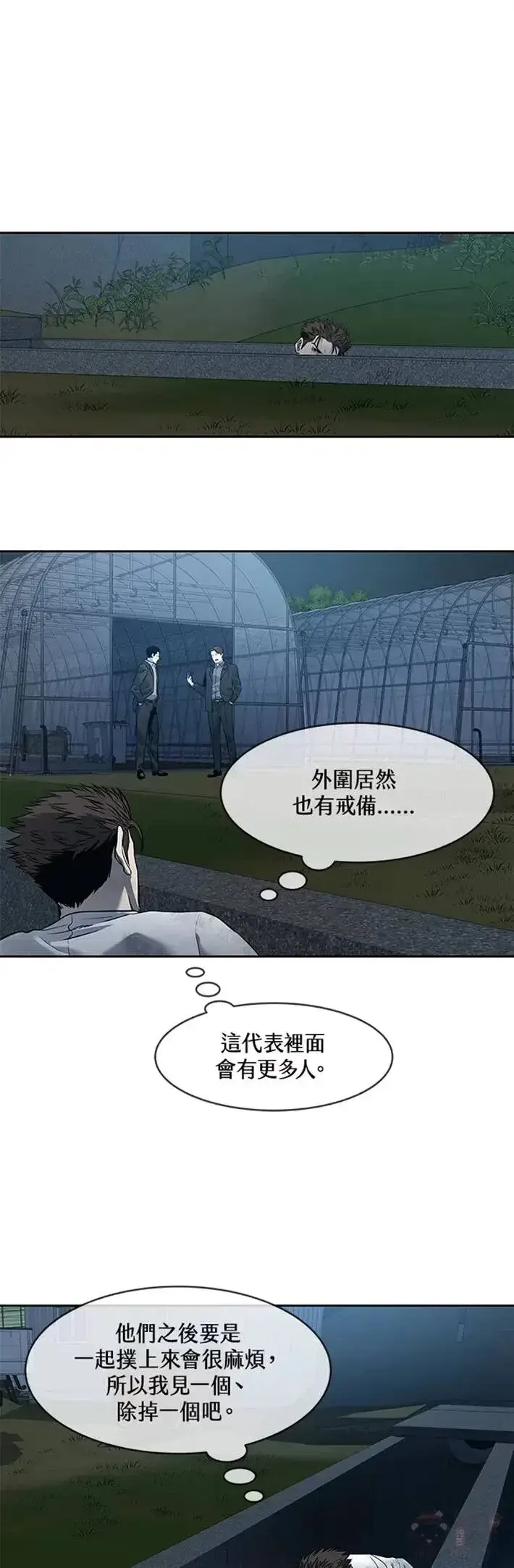 漫画《黑域之神》第51话第7张图