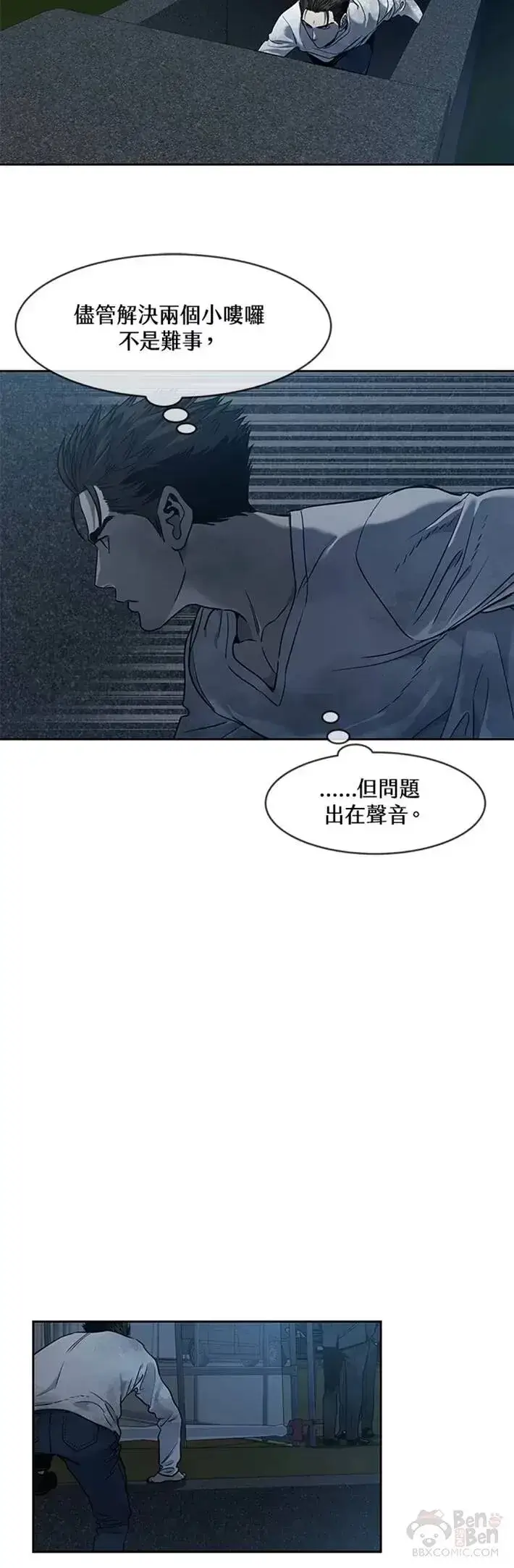 漫画《黑域之神》第51话第8张图