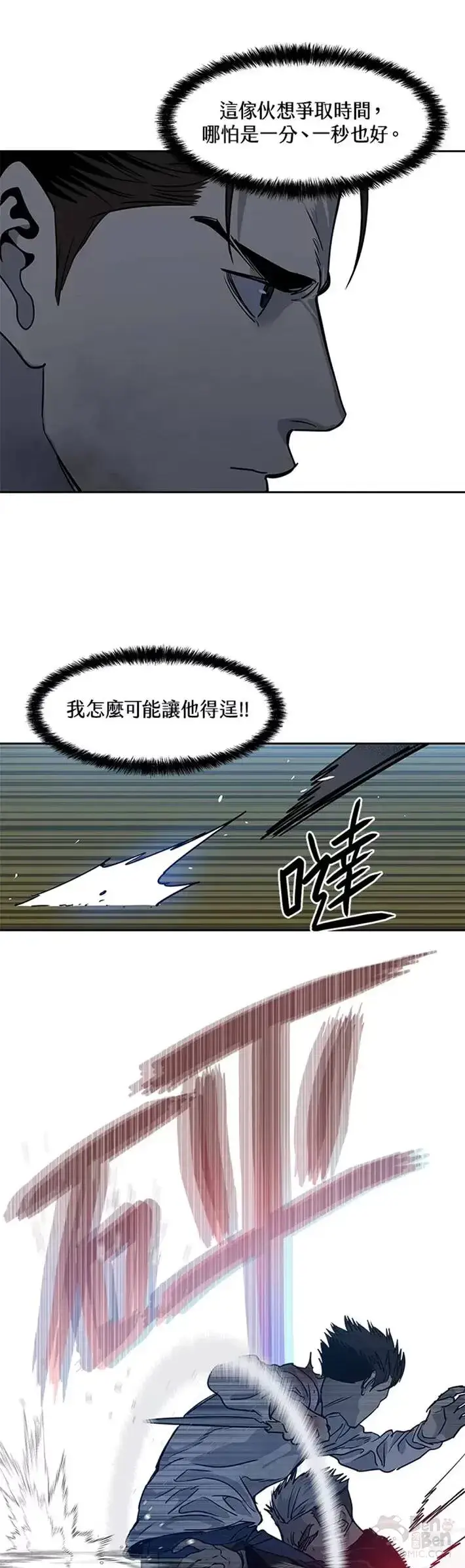 漫画《黑域之神》第52话第25张图