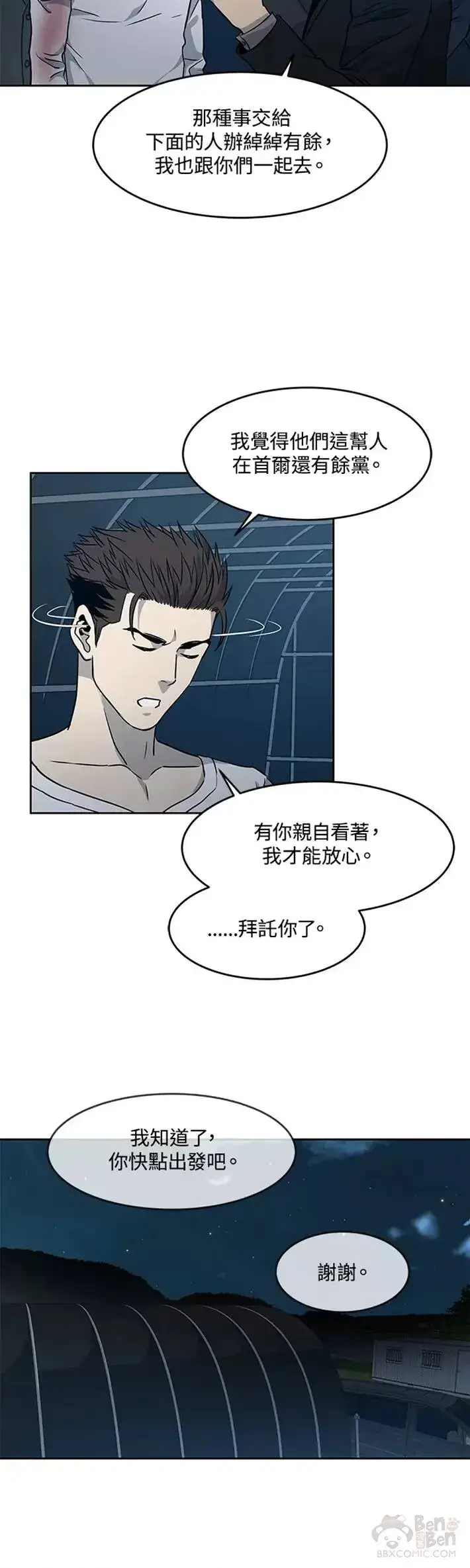 漫画《黑域之神》第52话第36张图