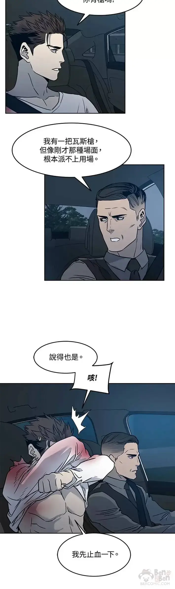 漫画《黑域之神》第52话第39张图