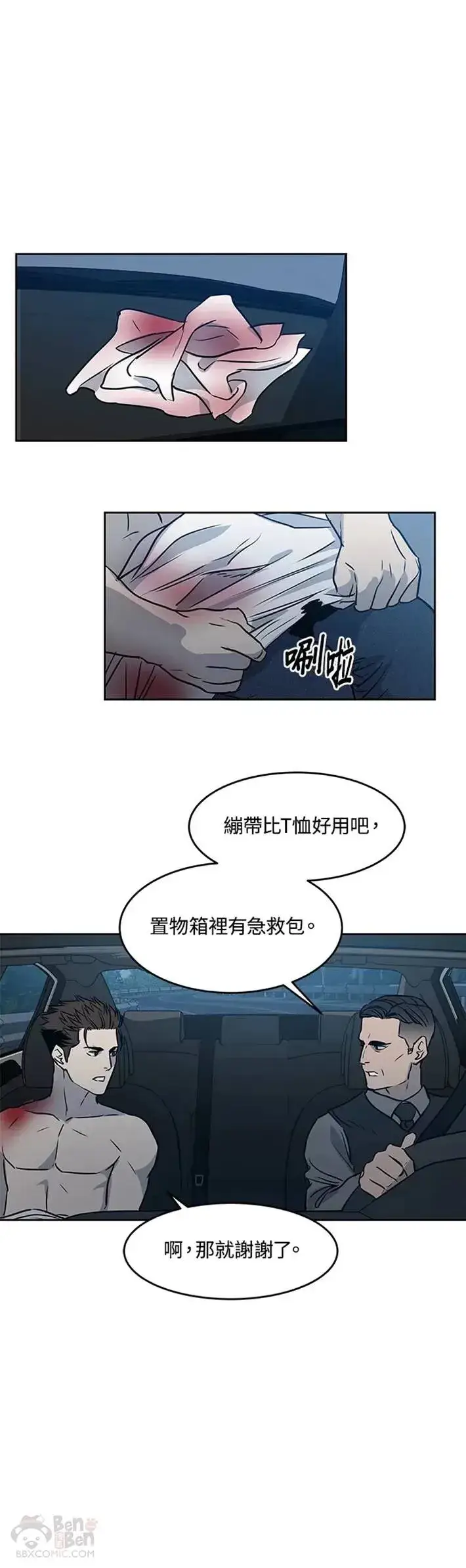 漫画《黑域之神》第52话第40张图