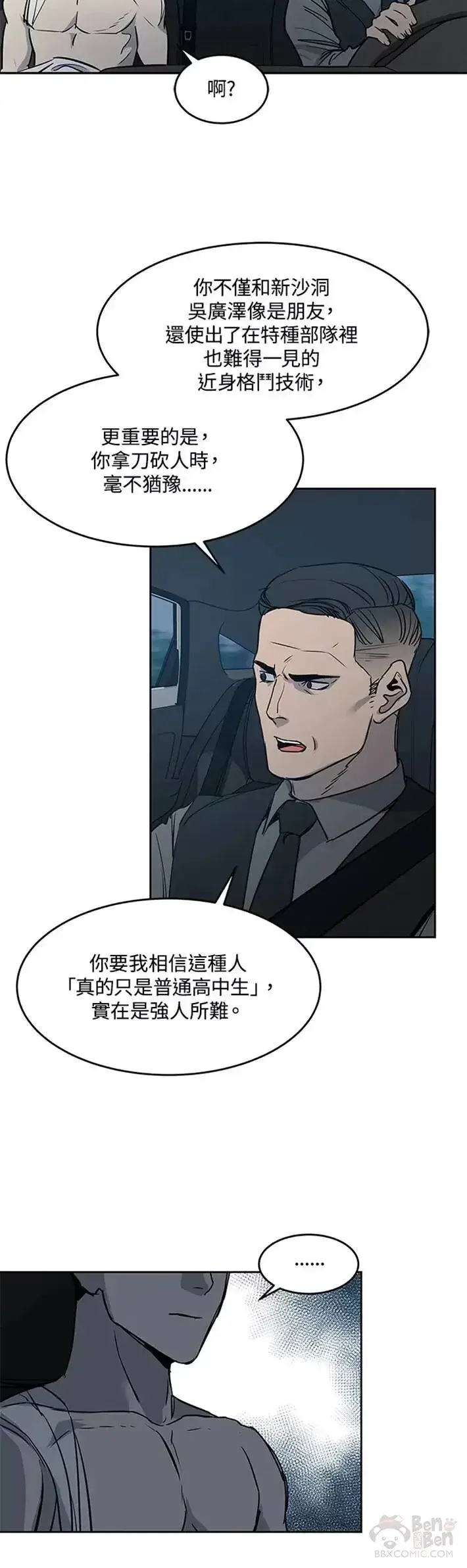 漫画《黑域之神》第52话第42张图