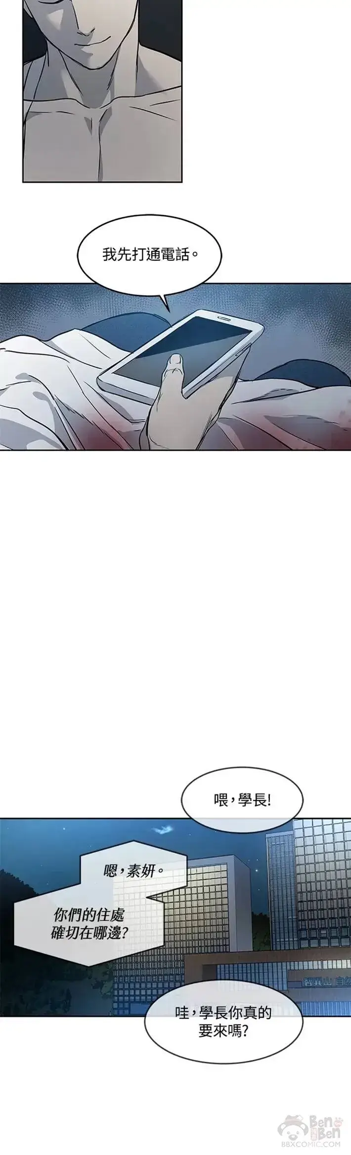 漫画《黑域之神》第52话第45张图