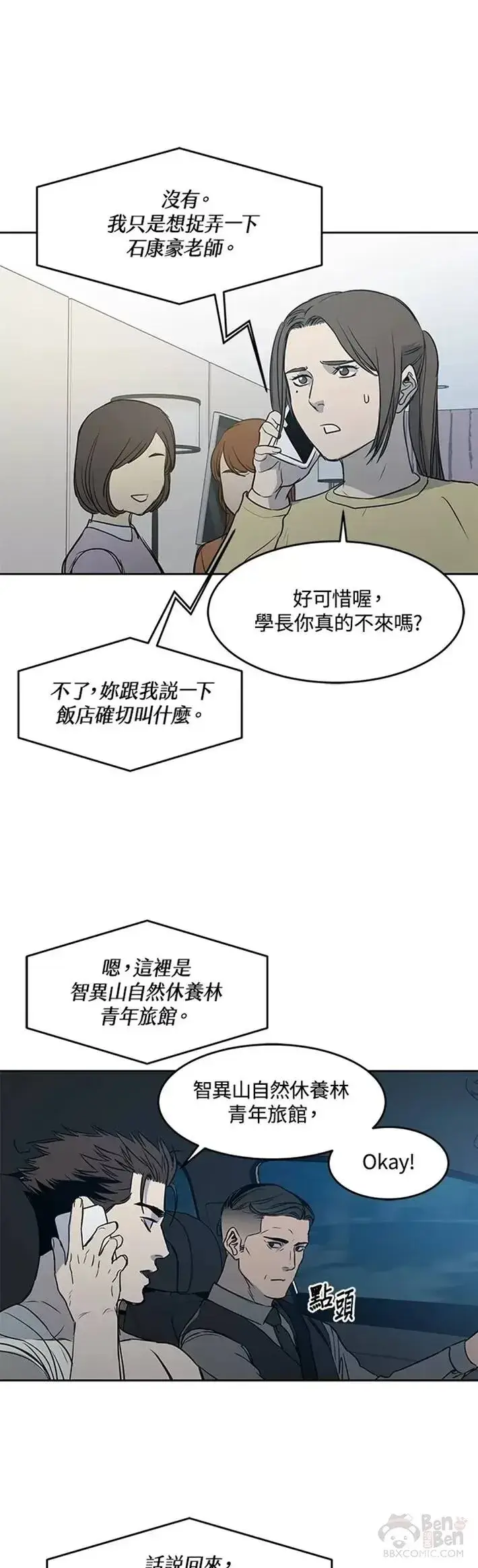 漫画《黑域之神》第52话第46张图