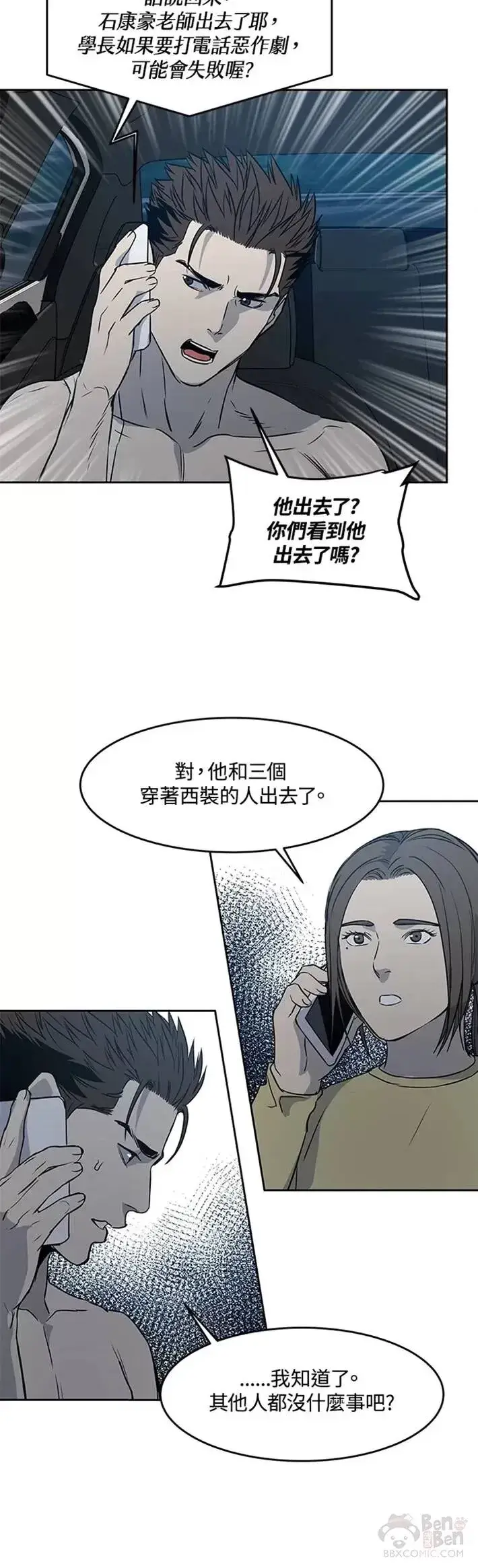 漫画《黑域之神》第52话第47张图