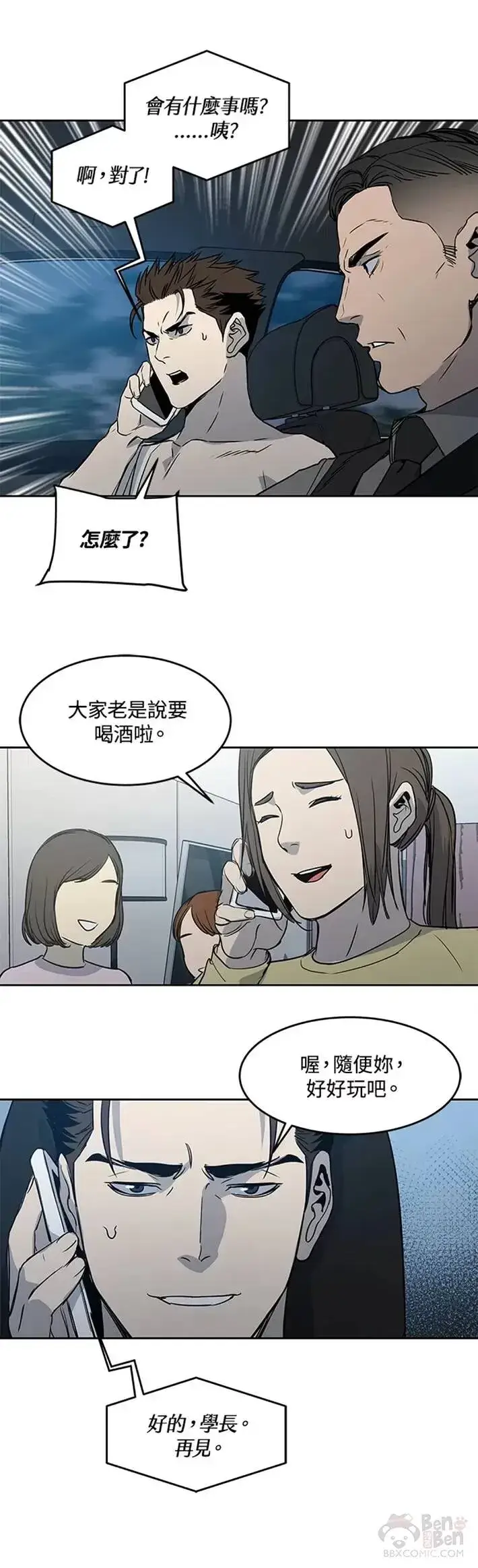 漫画《黑域之神》第52话第48张图