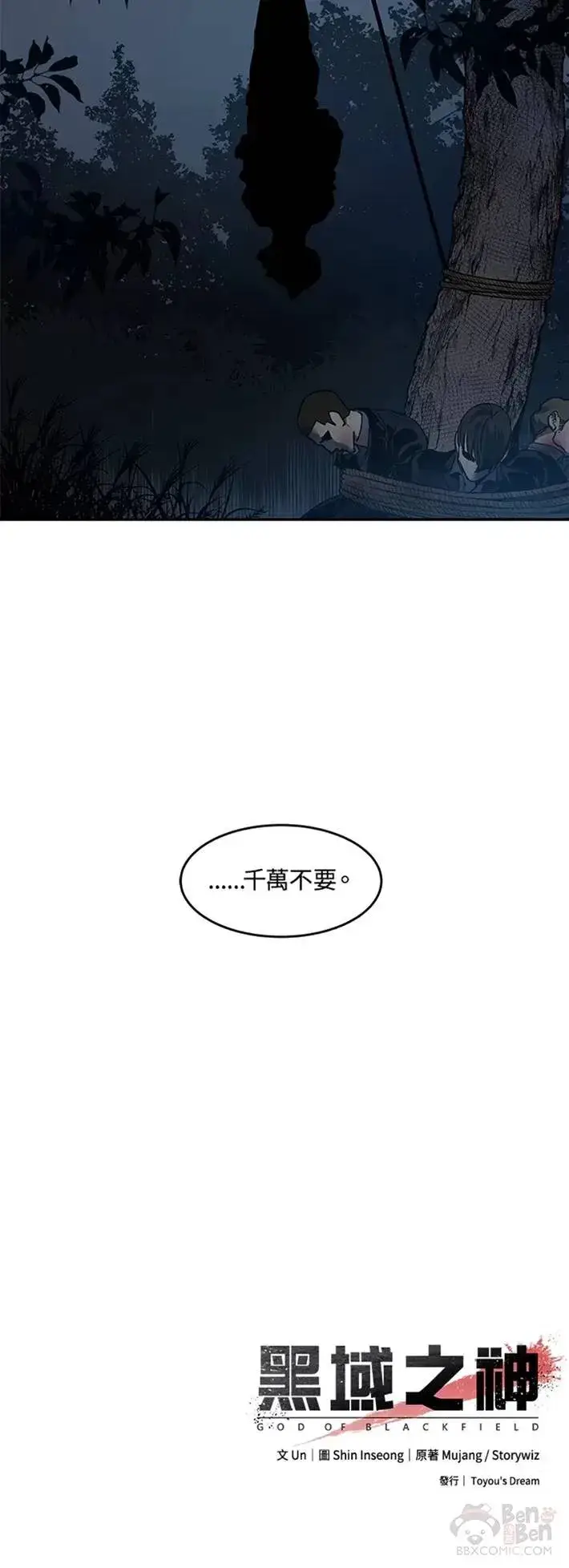 漫画《黑域之神》第52话第54张图