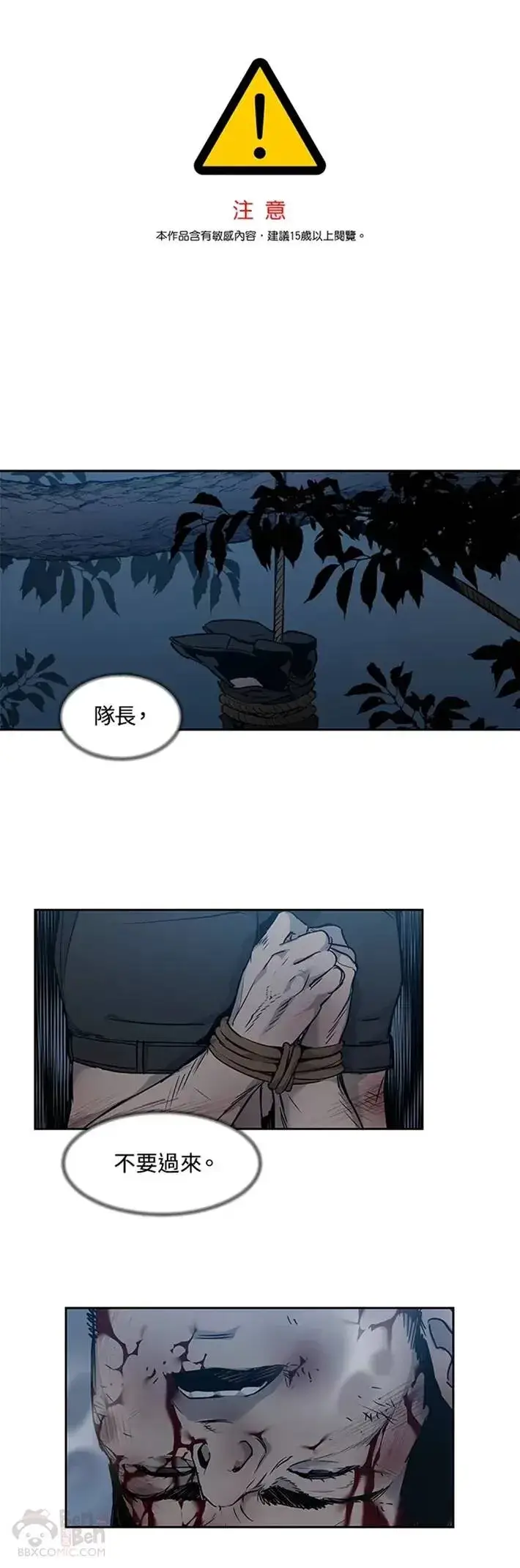 漫画《黑域之神》第52话第55张图